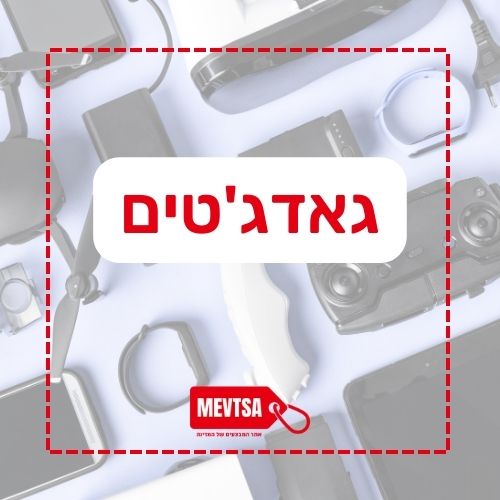 גאדג'טים