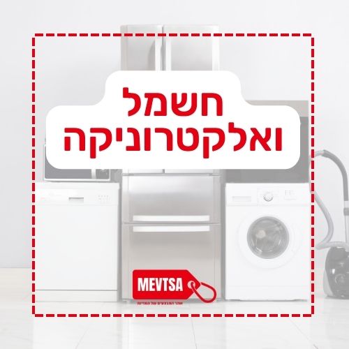 חשמל ואלקטרוניקה