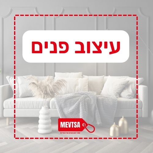 עיצוב פנים