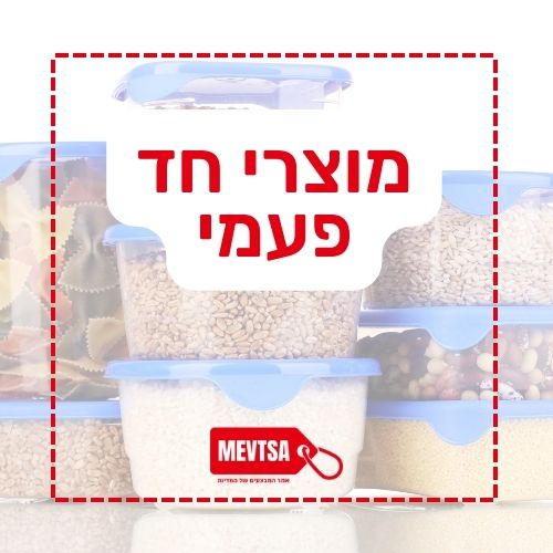 מוצרי חד פעמי