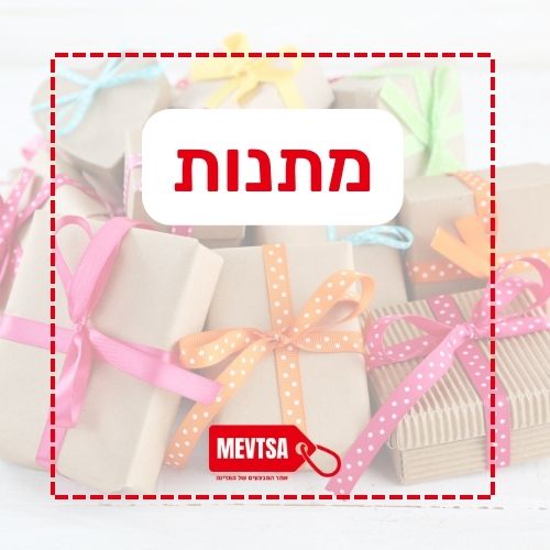 מתנות