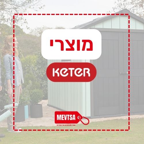 KETER - כתר