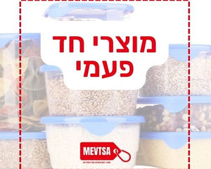 מוצרי חד פעמי