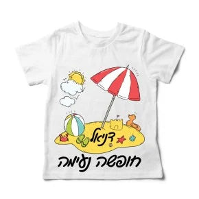 חולצה ממותגת בעיצוב שלכם