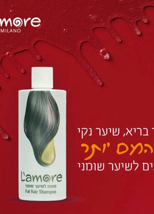 שמפו לשיער שומני למור LAMORE