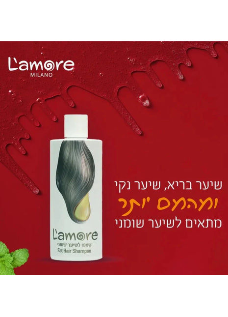 שמפו לשיער שומני למור LAMORE