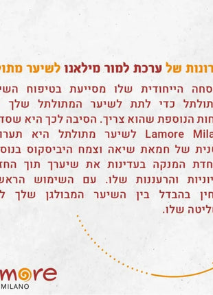 שמפו לשיער מתולתל מבית למור LAMORE - 500ml