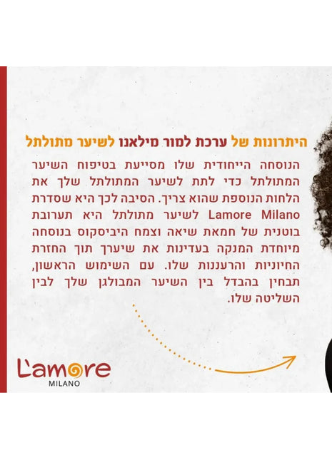 שמפו לשיער מתולתל מבית למור LAMORE - 500ml