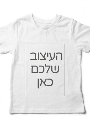 חולצה ממותגת בעיצוב שלכם