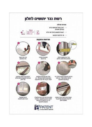 רשת נגד יתושים וזבובים לחלון עם מגנטים Bpatent - צבע לבן
